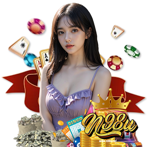 n98u เล่นง่ายจ่ายจริง